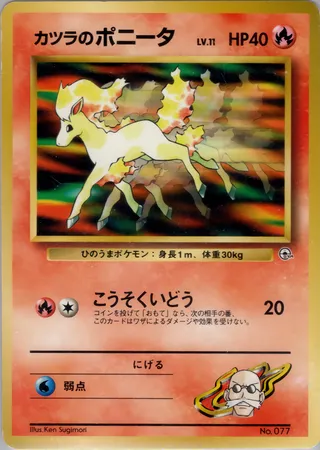 Blaine's Ponyta (Lv. 11) No. 077 — Guren Town Gym Deck