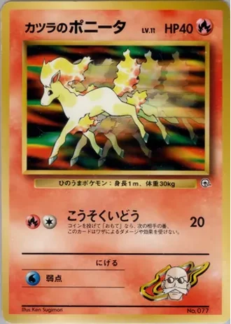 Blaine's Ponyta (Lv. 11) No. 077 — Guren Town Gym Deck