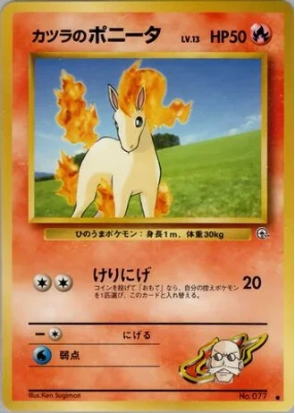 Blaine's Ponyta (Lv. 13) No. 077 — Guren Town Gym Deck