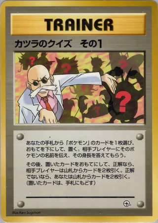 Blaine's Quiz #1 — Guren Town Gym Deck