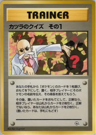 Blaine's Quiz #1 — Guren Town Gym Deck