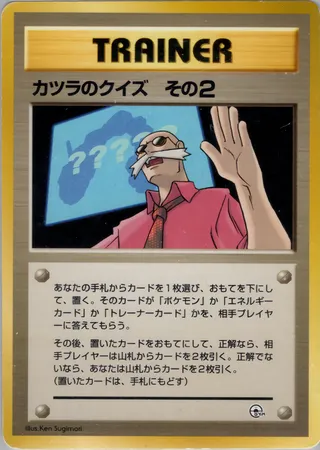 Blaine's Quiz #2 — Guren Town Gym Deck