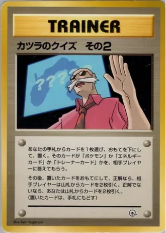 Blaine's Quiz #2 — Guren Town Gym Deck