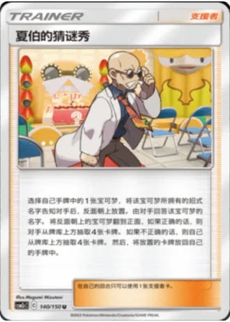 Blaine's Quiz Show #140/150 — Shining Synergy - Summon