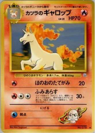 Blaine's Rapidash No. 078 — Guren Town Gym Deck