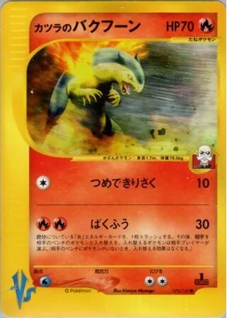 Blaine's Typhlosion (1st Edition) #70 — Pokémon VS