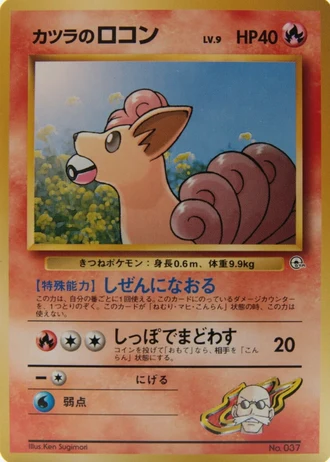 Blaine's Vulpix No. 037 — Challenge from the Darkness