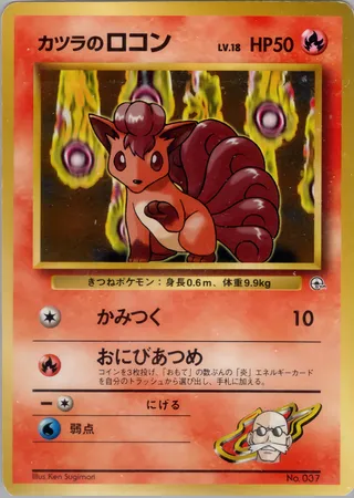 Blaine's Vulpix (Lv. 18) No. 037 — Guren Town Gym Deck