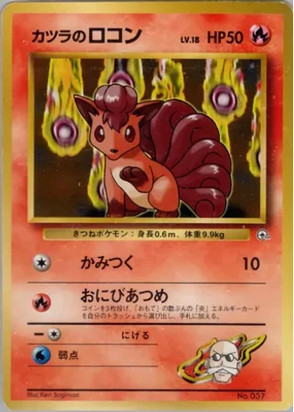 Blaine's Vulpix (Lv. 18) No. 037 — Guren Town Gym Deck