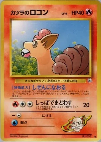 Blaine's Vulpix (Lv. 9) No. 037 — Guren Town Gym Deck
