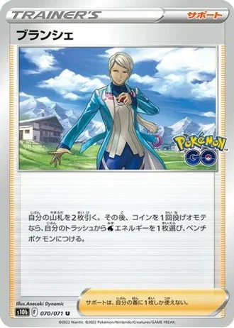 Blanche #70/71 — Pokémon GO