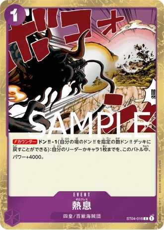 Blast Breath (ST04-016) — ONE PIECE CARD THE BEST (PRB01)