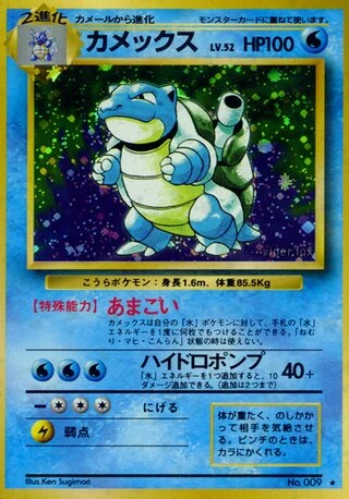 Blastoise No. 009 — Expansion Pack