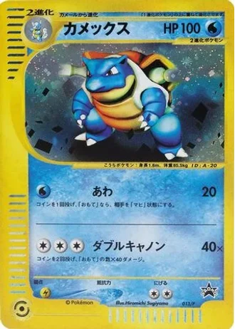 Blastoise #13/P — P Promos