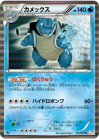 Blastoise #14/59 — Cold Flare