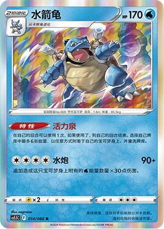 Blastoise #14 — Overshadowed Radiance (Sub-set)