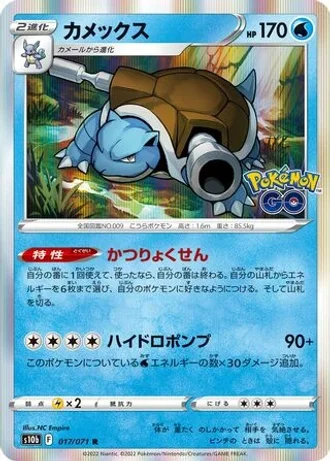Blastoise #17/71 — Pokémon GO