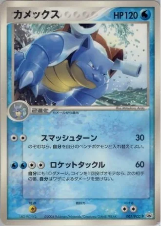 Blastoise #1/PCG-P — PCG Promos