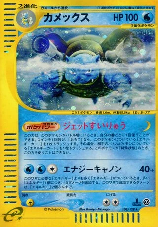 Blastoise (1st Edition) #108 — Base Expansion Pack