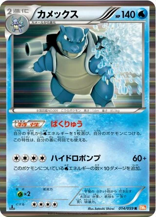 Blastoise (1st Edition) #14 — Cold Flare (1st Edition)