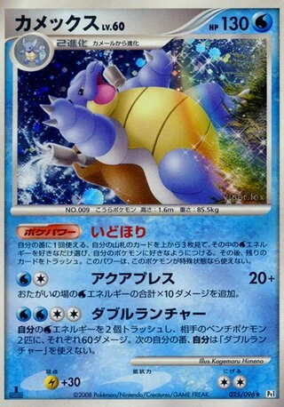 Blastoise (1st Edition) #25 — Galactic's Conquest (1st Edition)