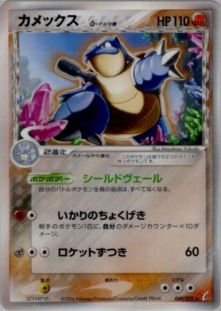 Blastoise (1st Edition) #49 — Miracle Crystal (1st Edition)