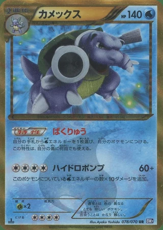 Blastoise (1st Edition) #78 — Plasma Gale (1st Edition)