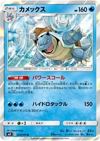 Blastoise #23 — Tag Bolt