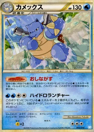 Blastoise #3 — Battle Starter Deck (Blastoise)