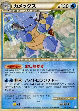Blastoise #3 — Battle Starter Deck (Blastoise)