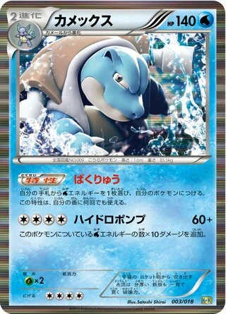 Blastoise #3 — Blastoise + Kyurem-EX Combo Deck