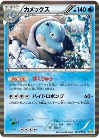 Blastoise #3/18 — Blastoise + Kyurem-EX Combo Deck