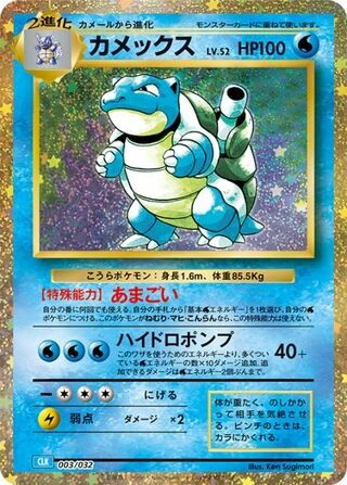 Blastoise #3 — Pokémon TCG Classic (Blastoise)