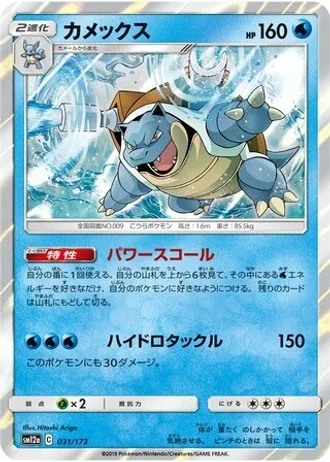 Blastoise #31 — Tag All Stars