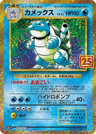 Blastoise #3/25 — Promo Card Pack 25th Anniversary Edition