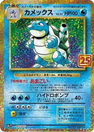 Blastoise #3/25 — Promo Card Pack 25th Anniversary Edition