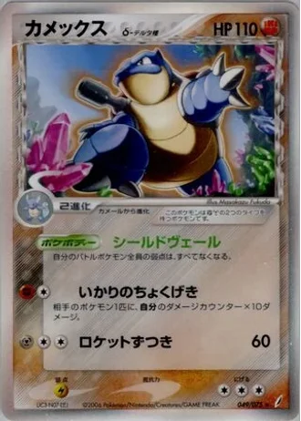 Blastoise #49/75 — Miracle Crystal