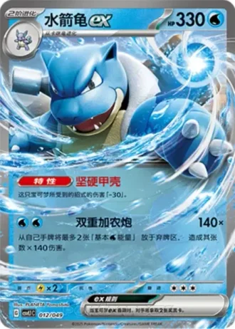 Blastoise ex #12/49 — Departure Special Pack