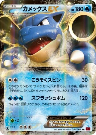 Blastoise EX #14 — Collection Y