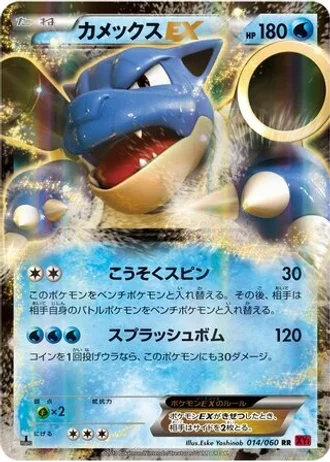 Blastoise EX #14 — Collection Y