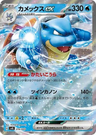 Blastoise ex #16 — Venusaur, Charizard & Blastoise Special Deck Set ex