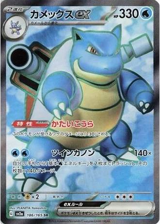 Blastoise ex #186/165 — Pokémon Card 151