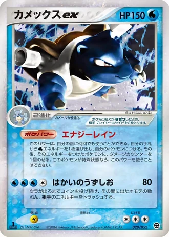 Blastoise ex #20/52 — Venusaur, Charizard & Blastoise Random Constructed Starter Decks