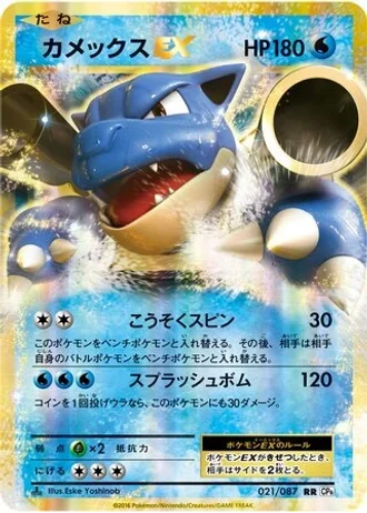 Blastoise EX #21 — Expansion Pack 20th Anniversary