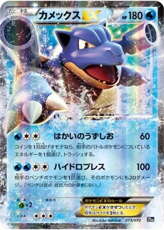 Blastoise EX #73 — BREAK 20th Anniversary Starter Pack