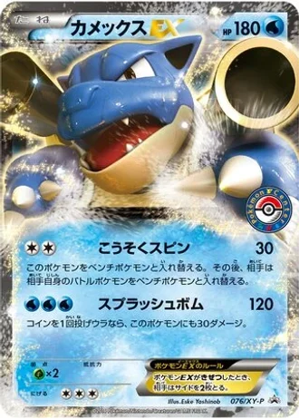 Blastoise EX #76/XY-P — XY Promos