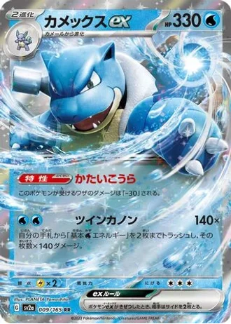 Blastoise ex #9/165 — Pokémon Card 151