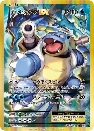 Blastoise EX #92 — Expansion Pack 20th Anniversary