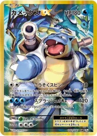 Blastoise EX #92 — Expansion Pack 20th Anniversary