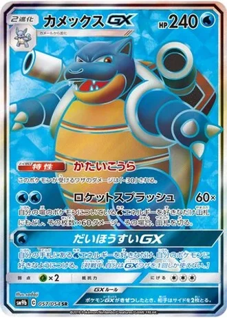 Blastoise GX #57/54 — Full Metal Wall